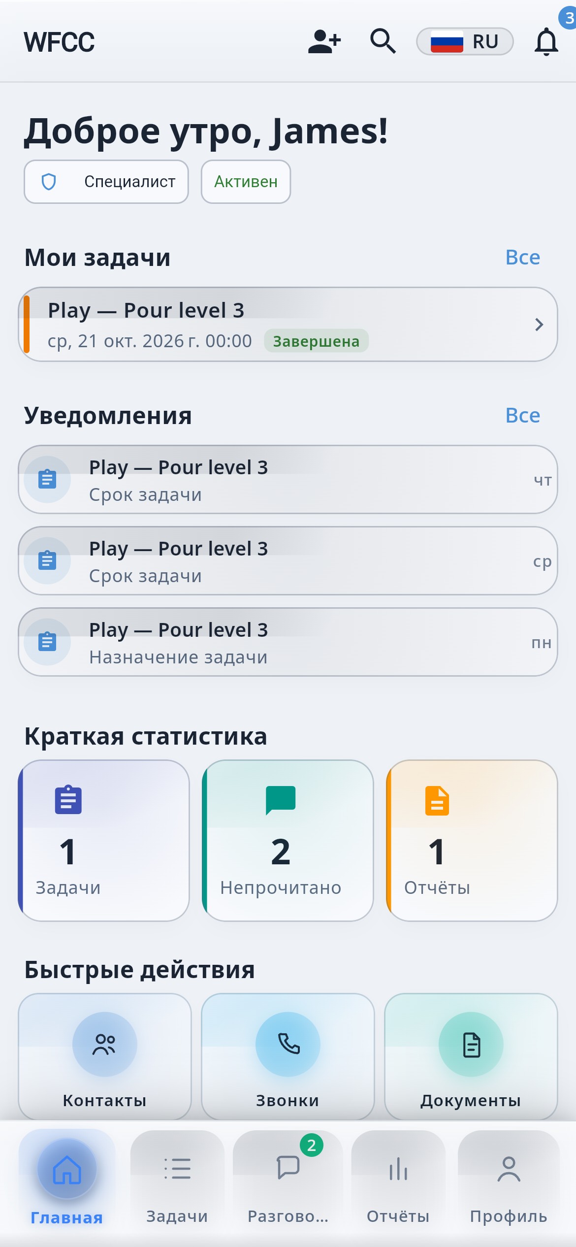Главный экран WFCC на Android