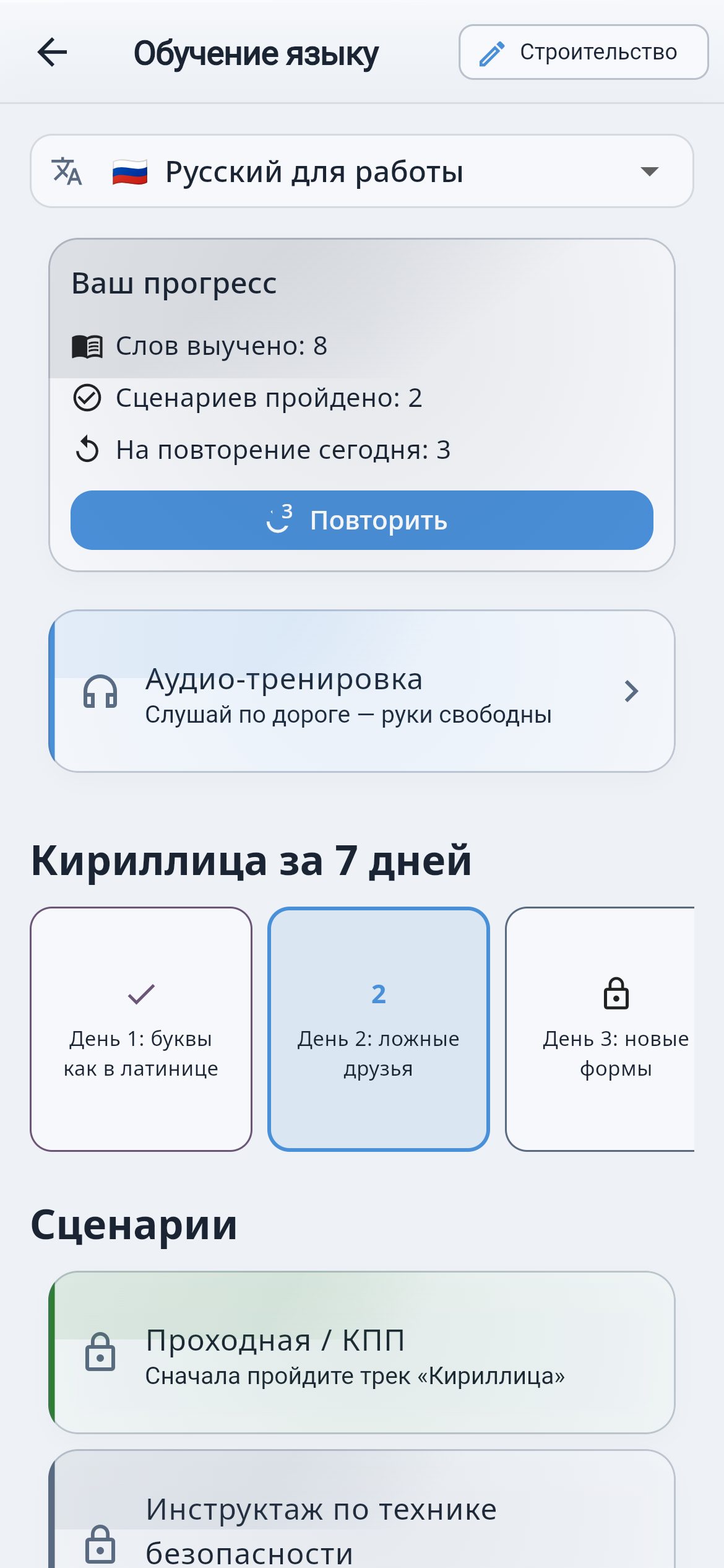 Курс «Русский для работы» в WFCC с прогрессом