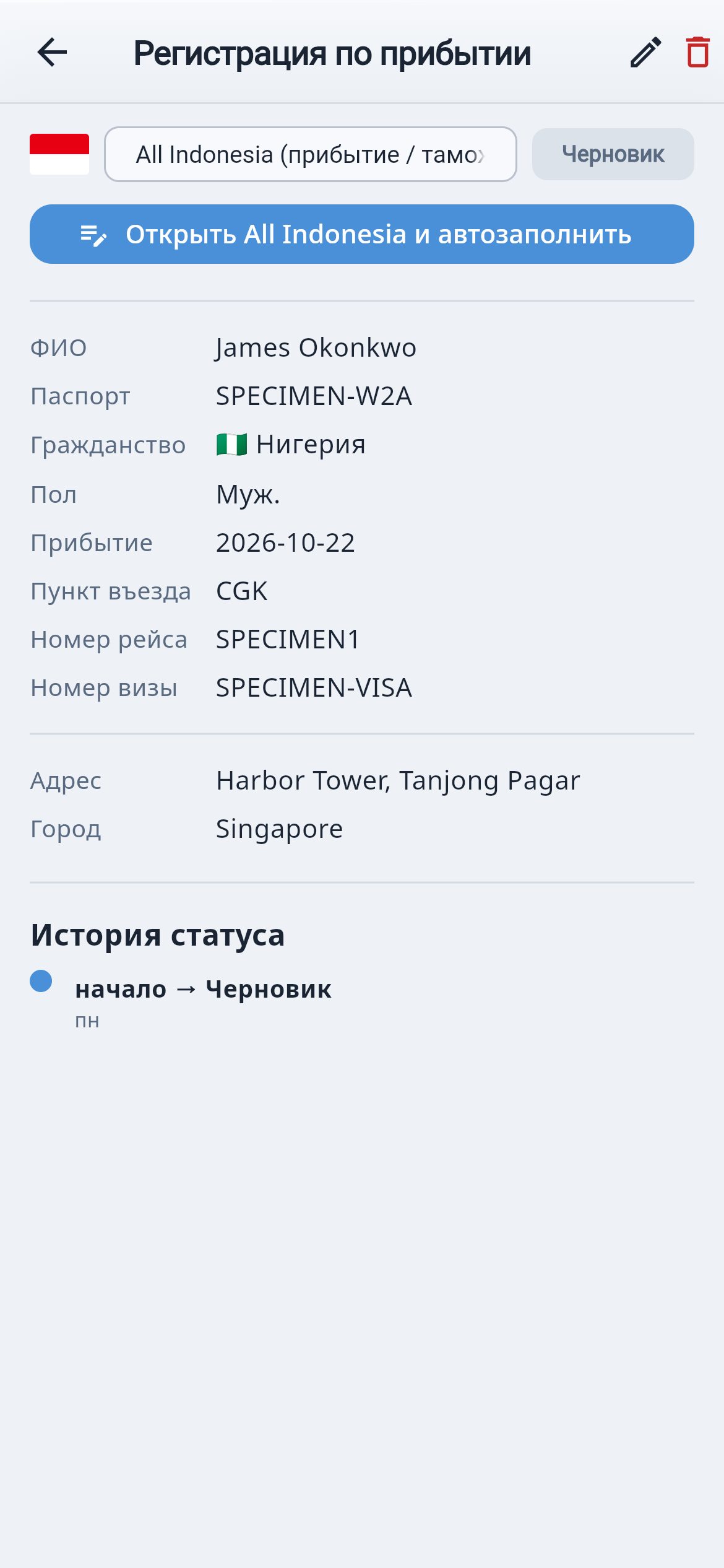 Занимается визами и регистрацией прибытия своих сотрудников.