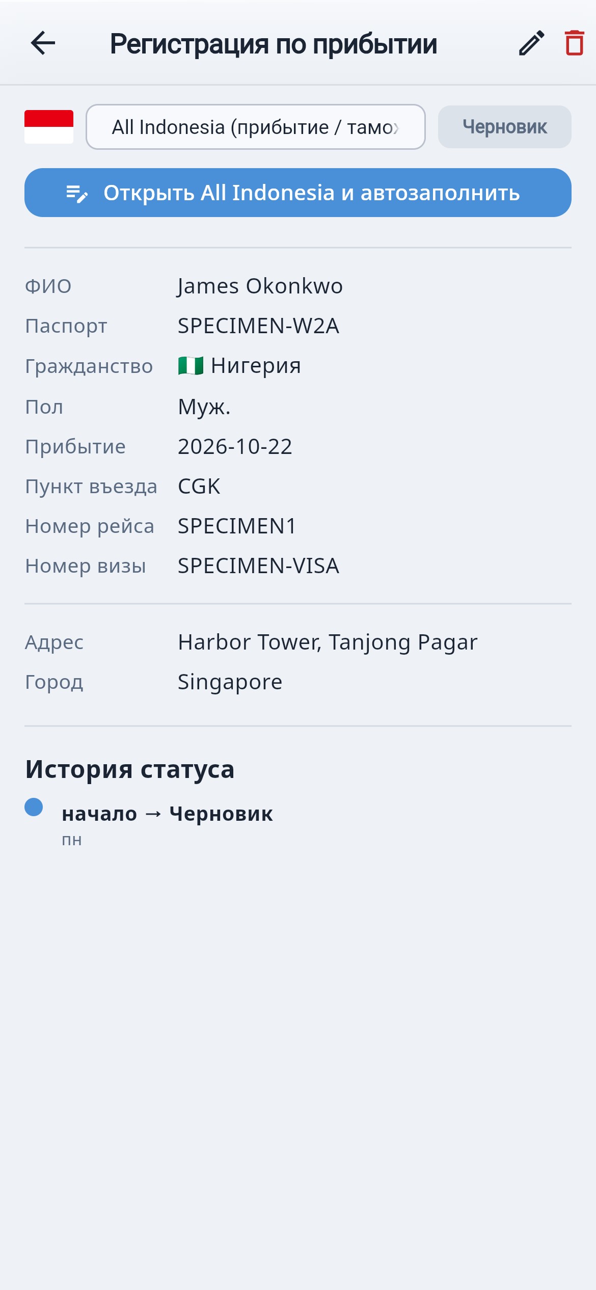 Регистрация по прибытии в WFCC для Индонезии